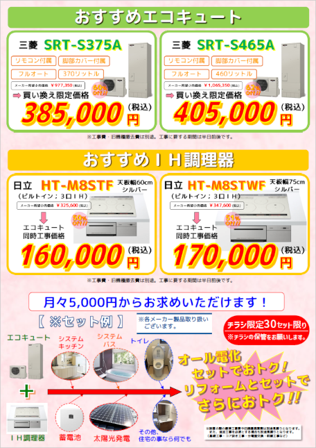 オール電化キャンペーン２・チラシ裏面