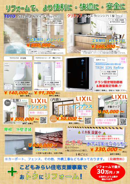 ユノカサービス省エネリフォームキャンペーンR4冬(裏面)